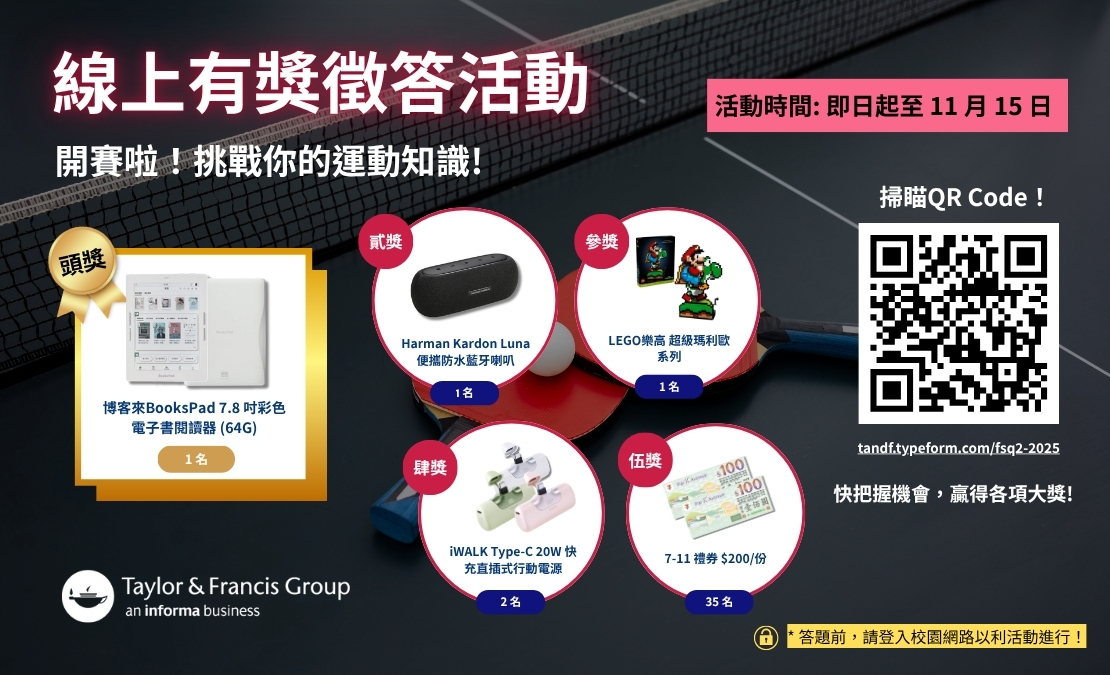 【訊息轉知】 [2025 Taylor & Francis 有獎徵答] 開賽啦! 挑戰您的運動知識 (Sport Science) ~活動至11月15日!