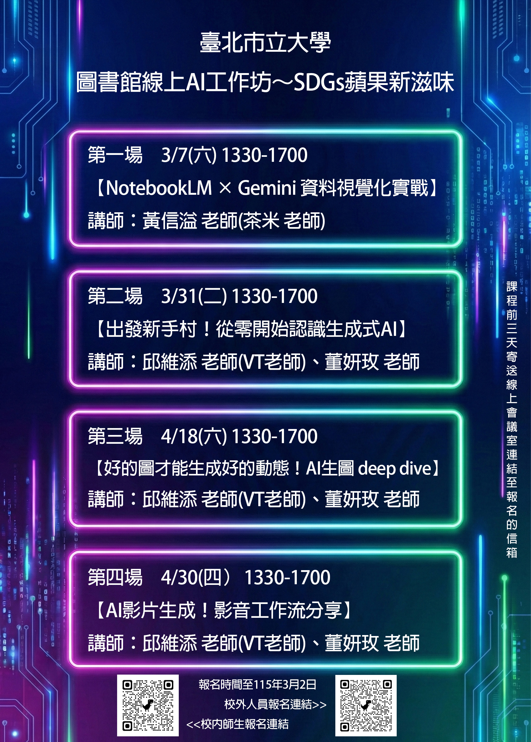【活動訊息】圖書館線上 AI 工作坊～ SDGs 蘋果新滋味