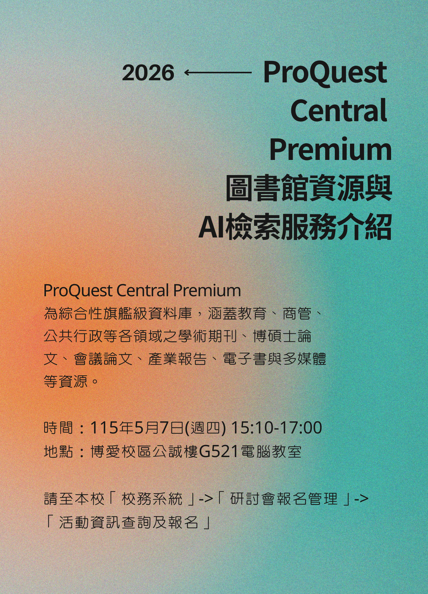 【活動訊息】115年5月7日(四)舉辦「ProQuest Central Premium圖書館資源與AI檢索服務介紹」講座，歡迎報名參加!!