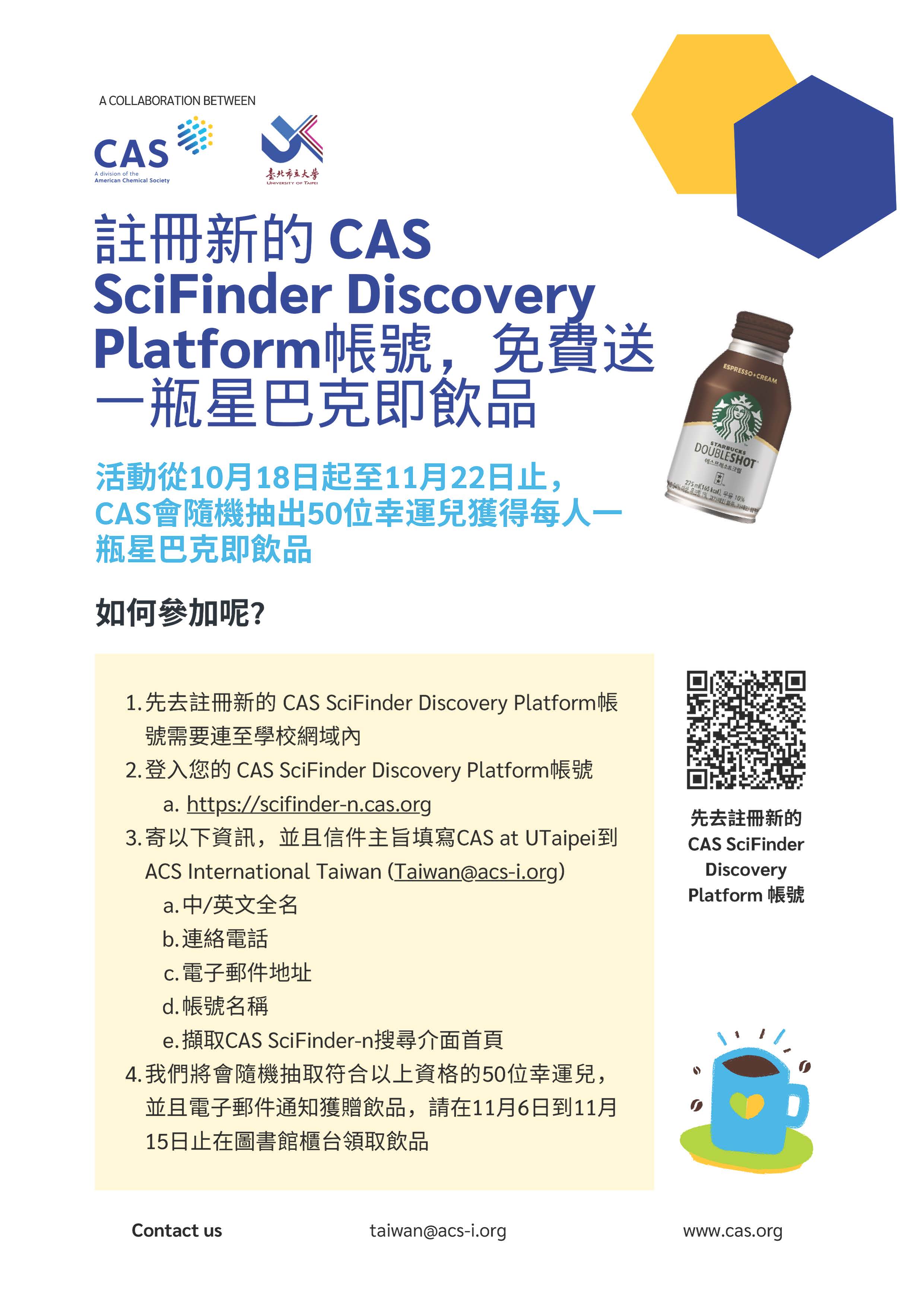 臺北市立大學圖書館手機版-最新消息-【轉知訊息】ScifinderN註冊抽獎活動至11/22止