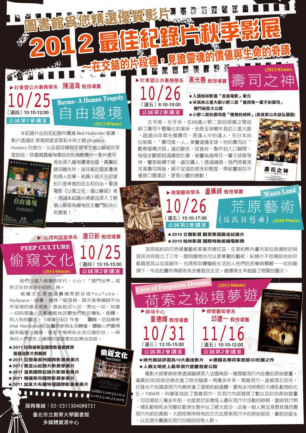 圖1 : 2012最佳紀錄片秋季影展活動海報