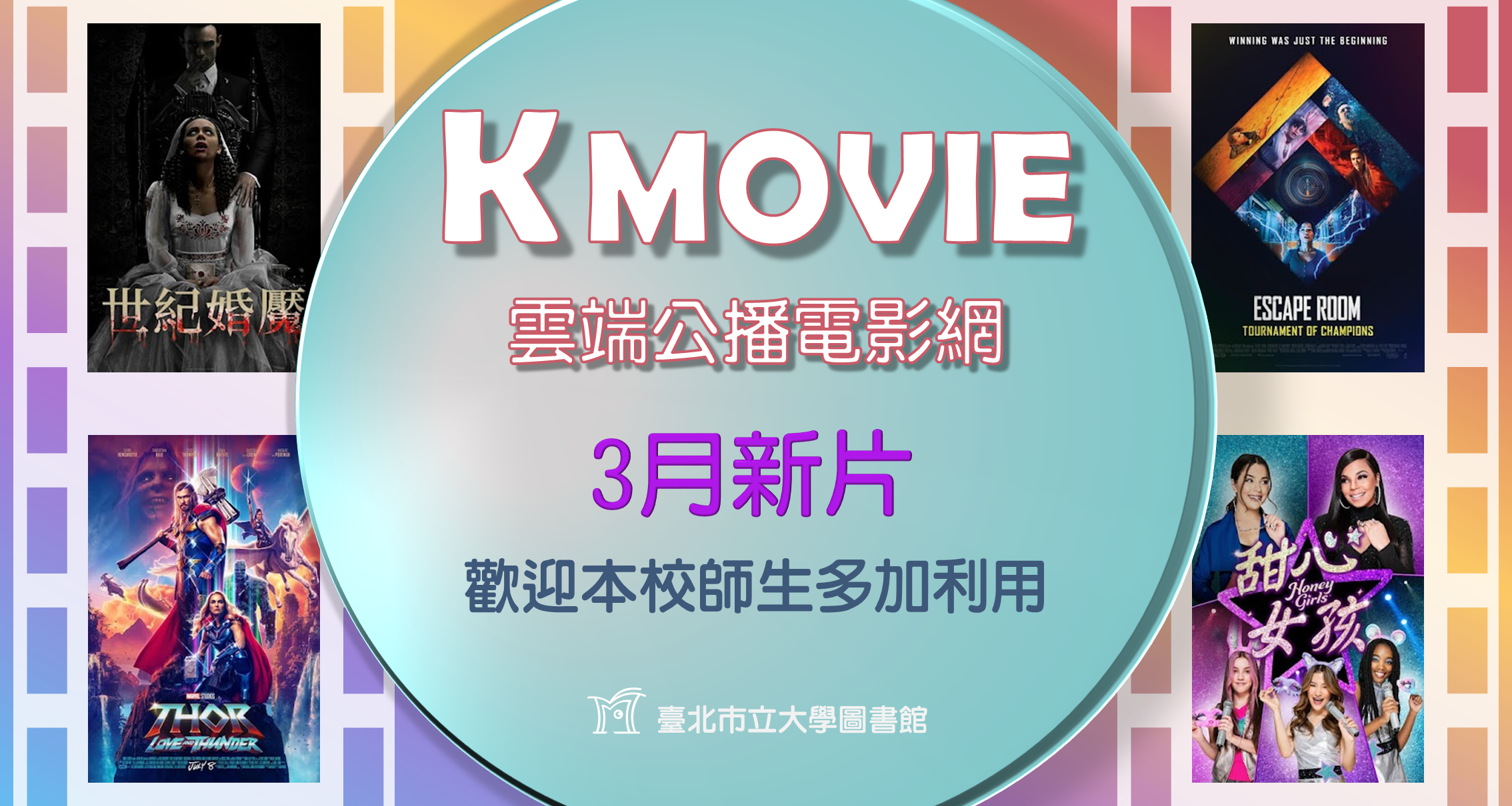 「K MOVIE雲端公播電影網」3月新片上架