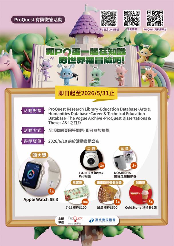 【訊息轉知】 2026 PQ CONCERT 有獎徵答活動