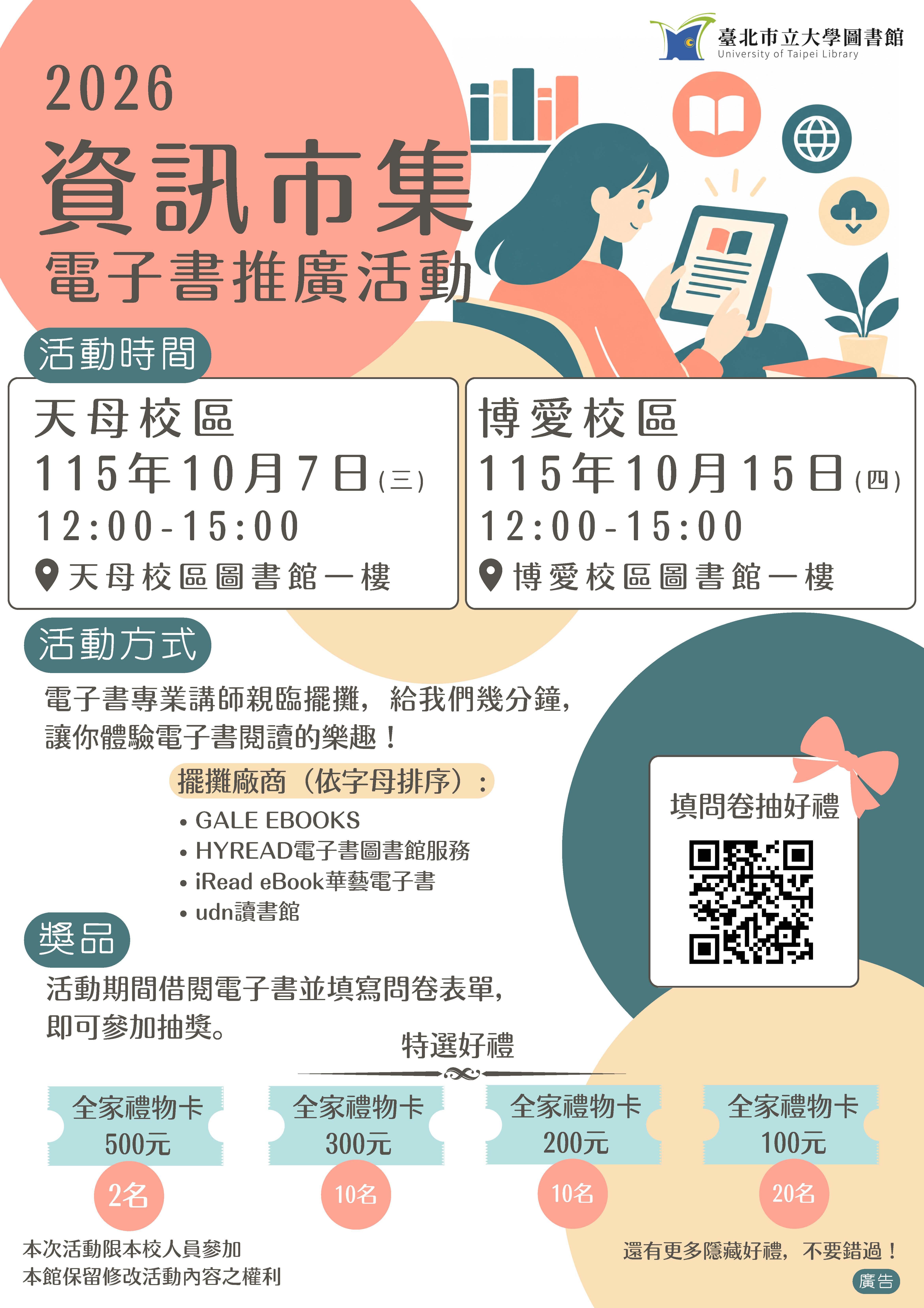 【活動訊息】2026資訊市集電子書推廣活動