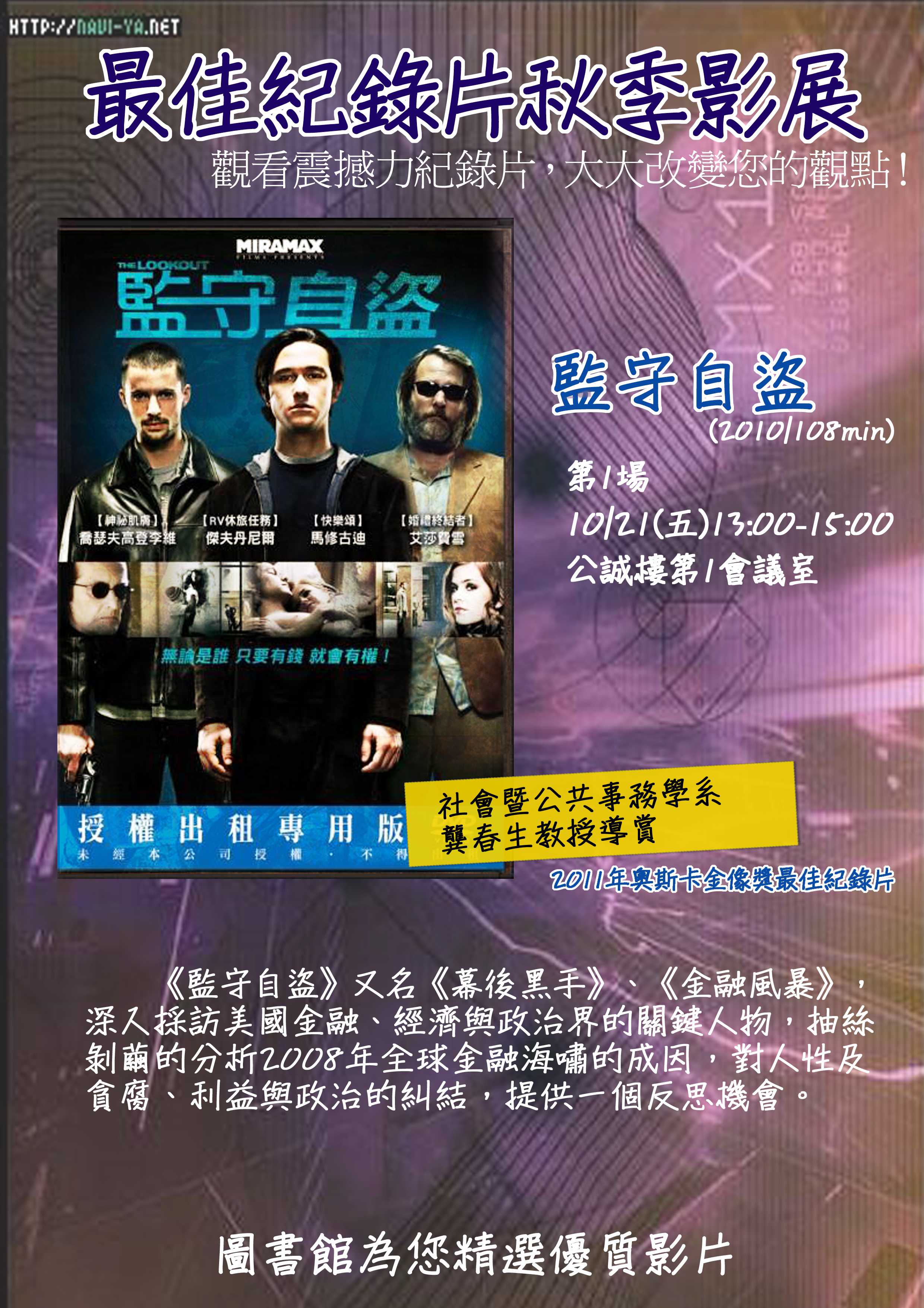 圖3 監守自盜海報