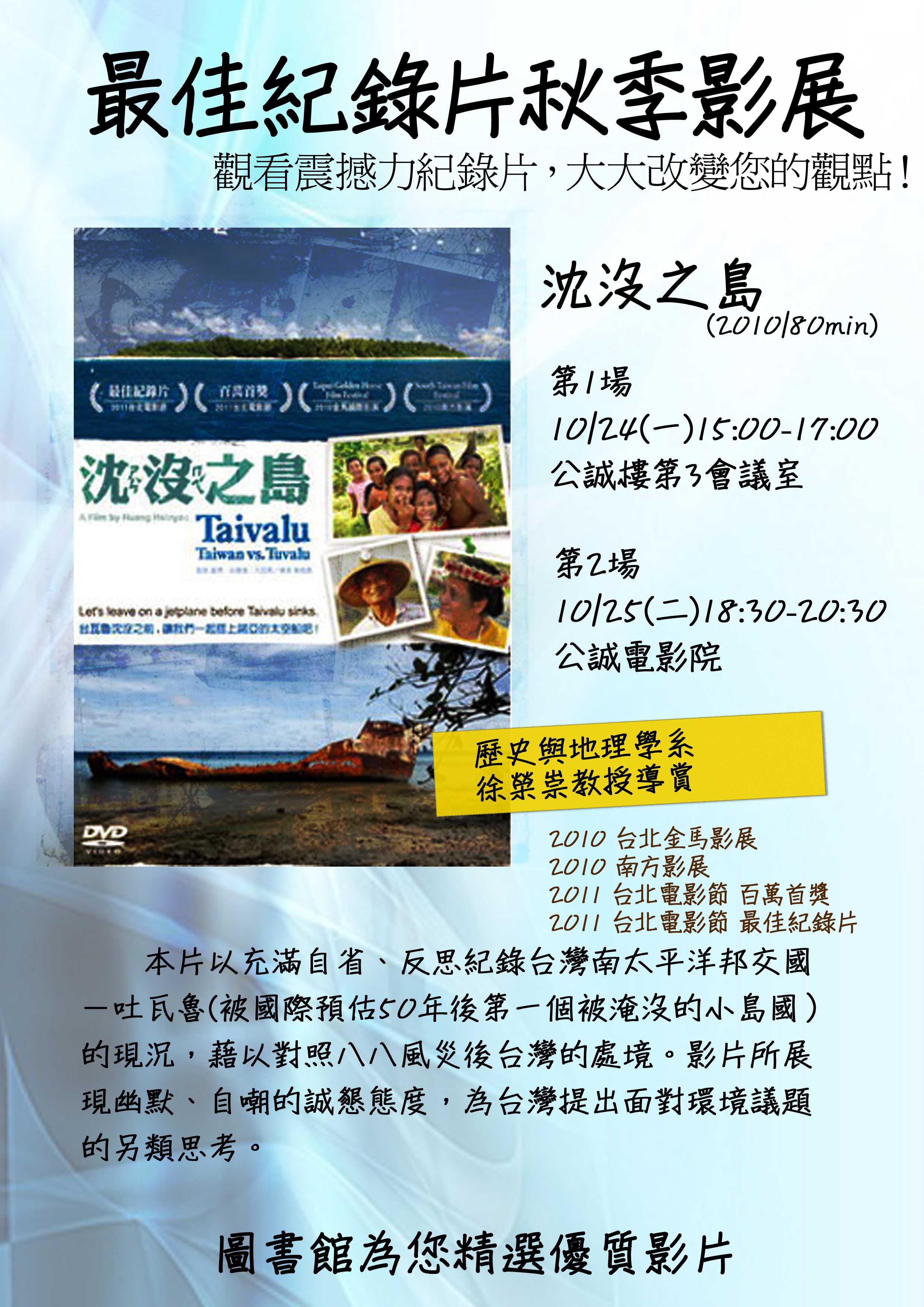 圖4 沉沒之島海報