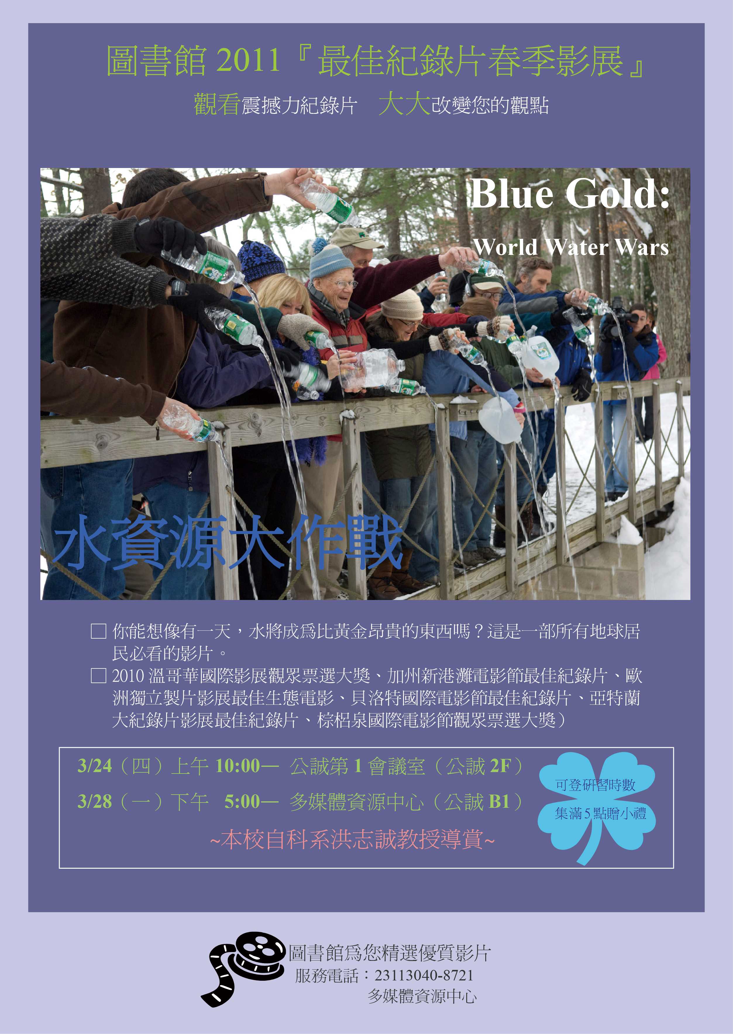 圖3  水資源大作戰海報