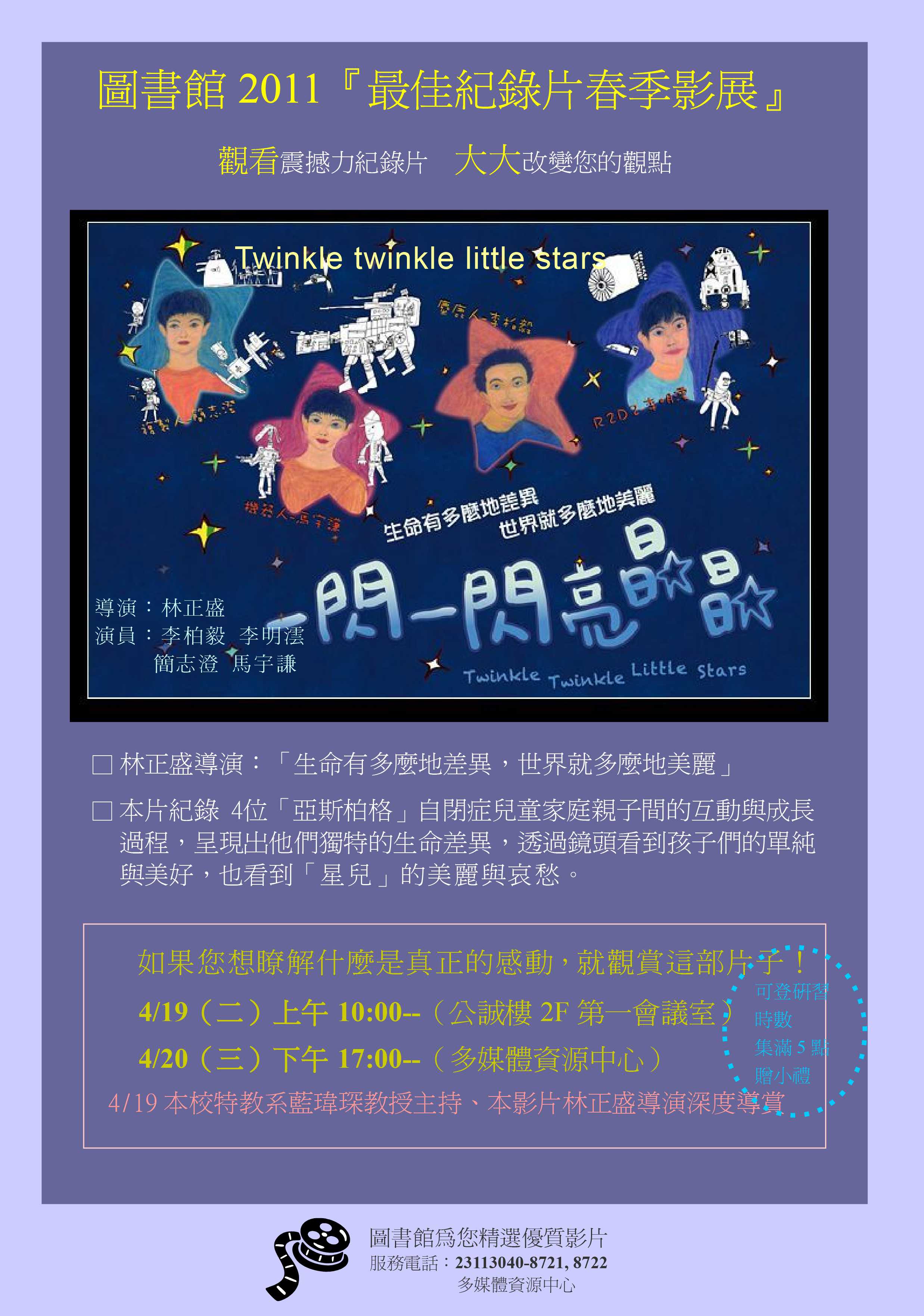 圖5  一閃一閃亮晶晶海報