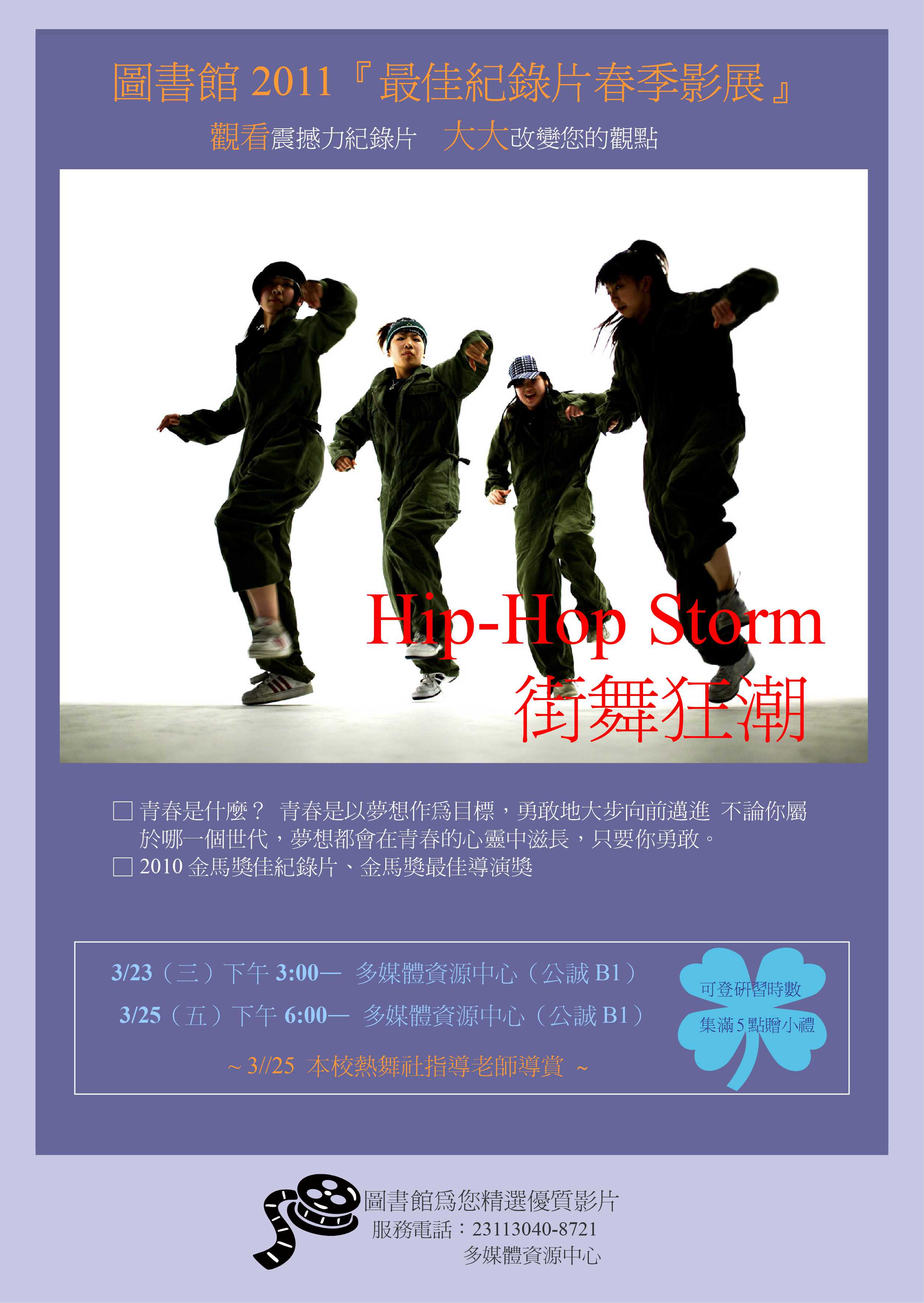圖6 街舞狂潮海報