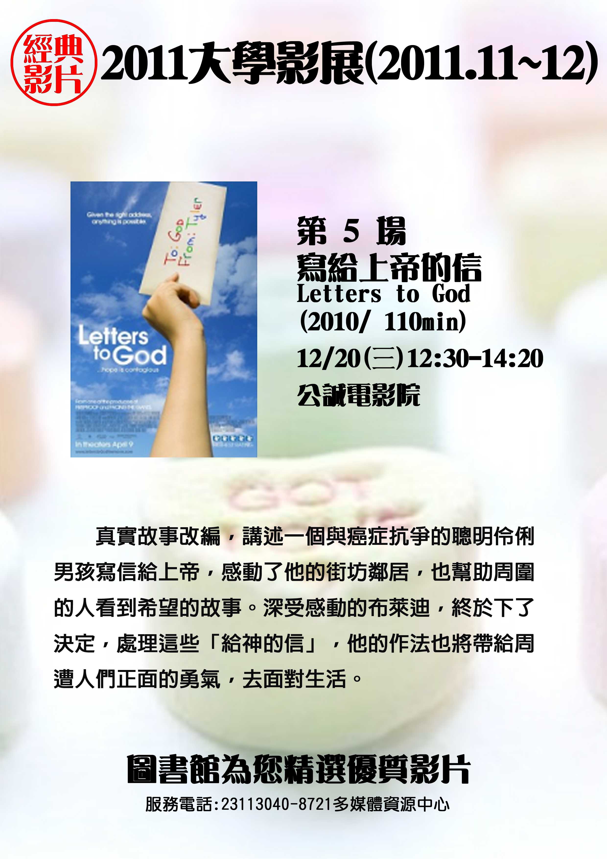 圖6 大學影展--寫給上帝的信