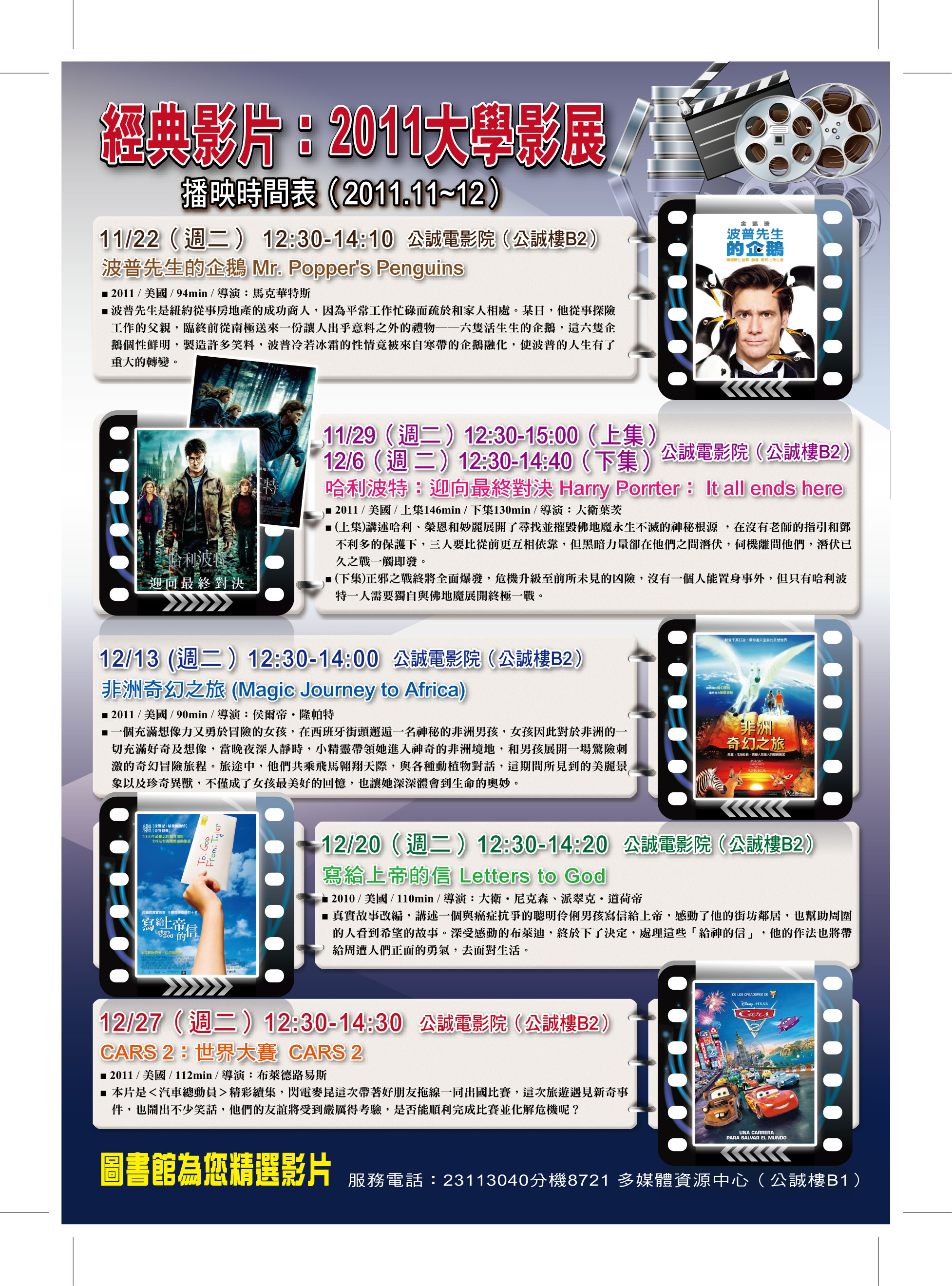 圖1 大學影展活動海報