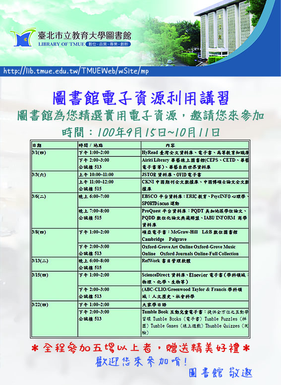 圖書館電子資源利用講習
