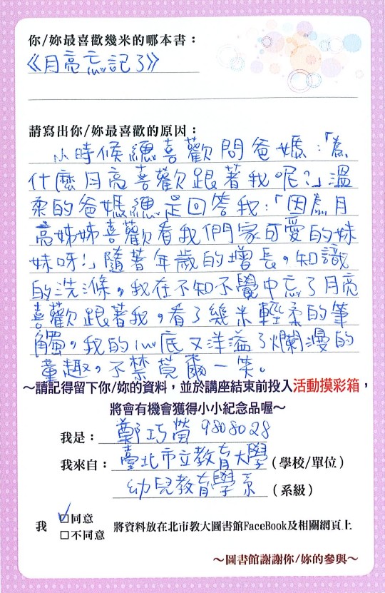 幼兒教育學系(鄭巧瑩)