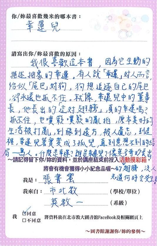 英語教學系(張書蜜)