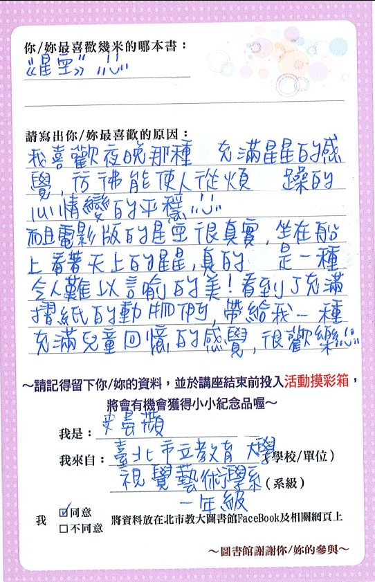 視覺藝術系(吳晏蘋)