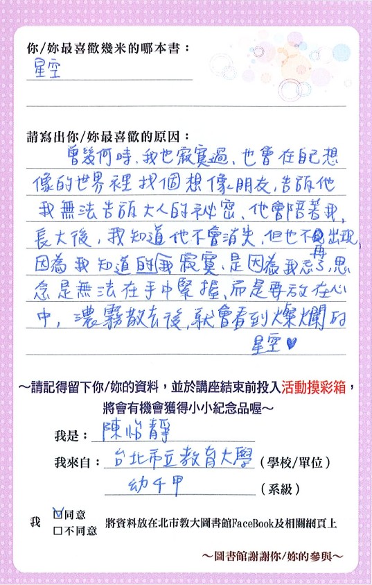 幼兒教育系(陳怡靜)