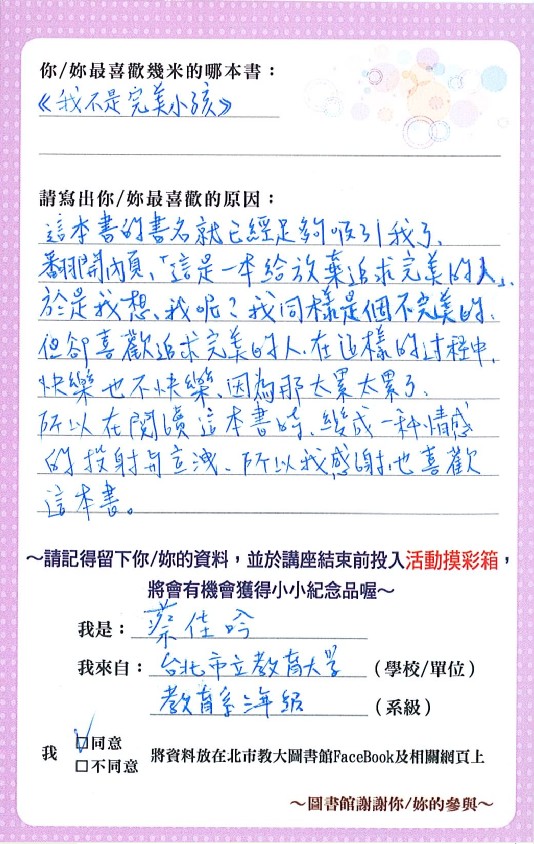 教育系(蔡佳吟)