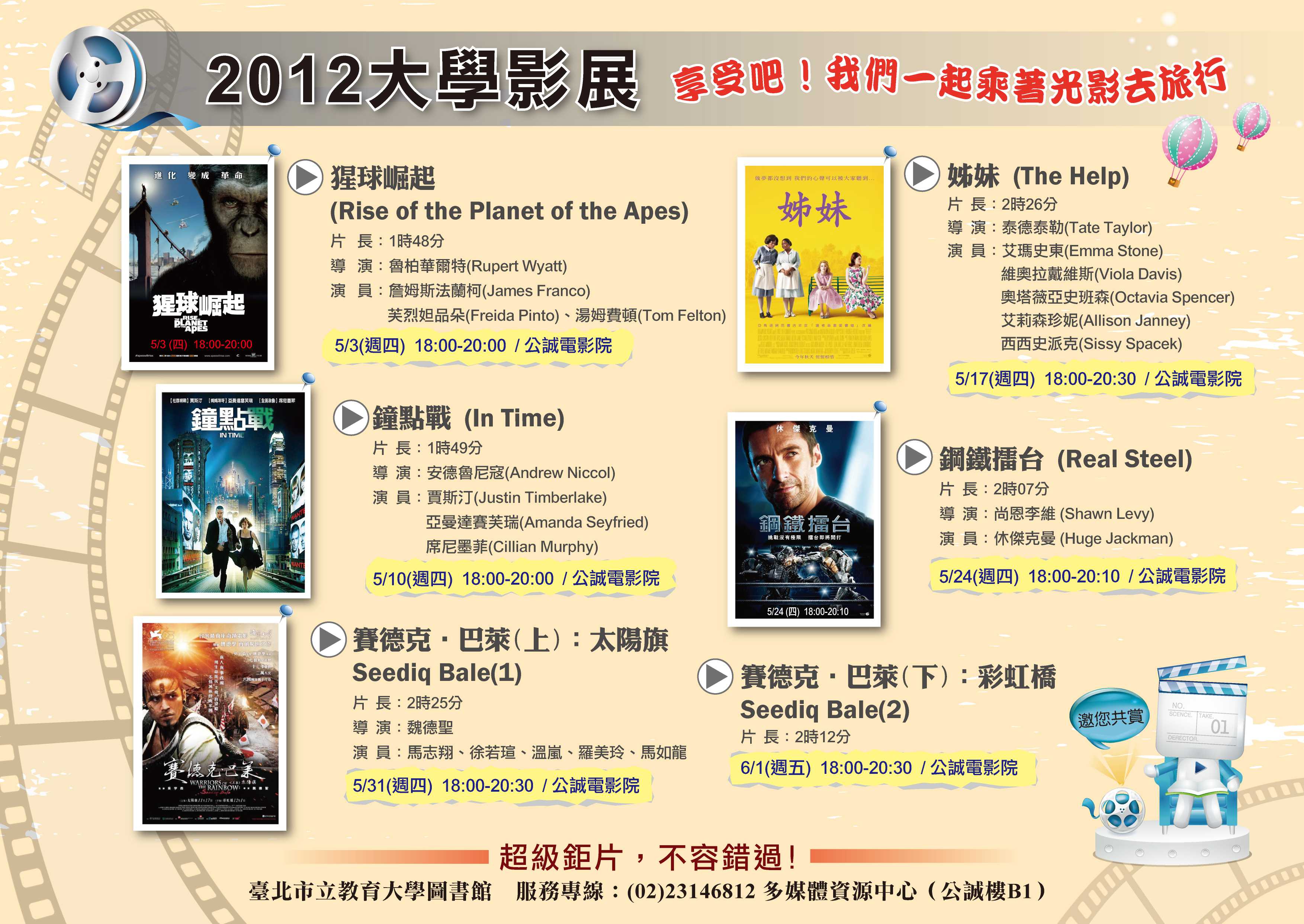 2012 大學影展 (春季篇)