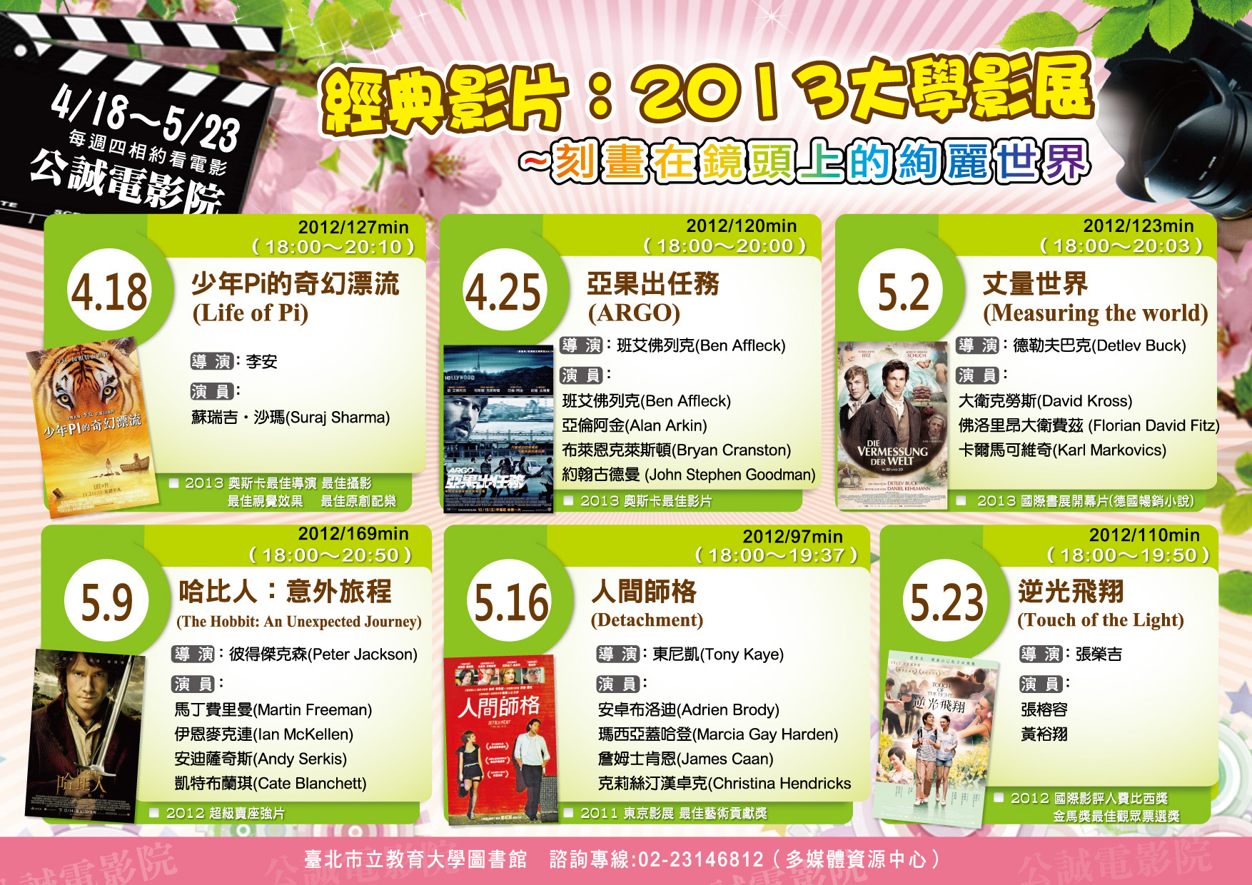 2013 大學影展(春季篇)