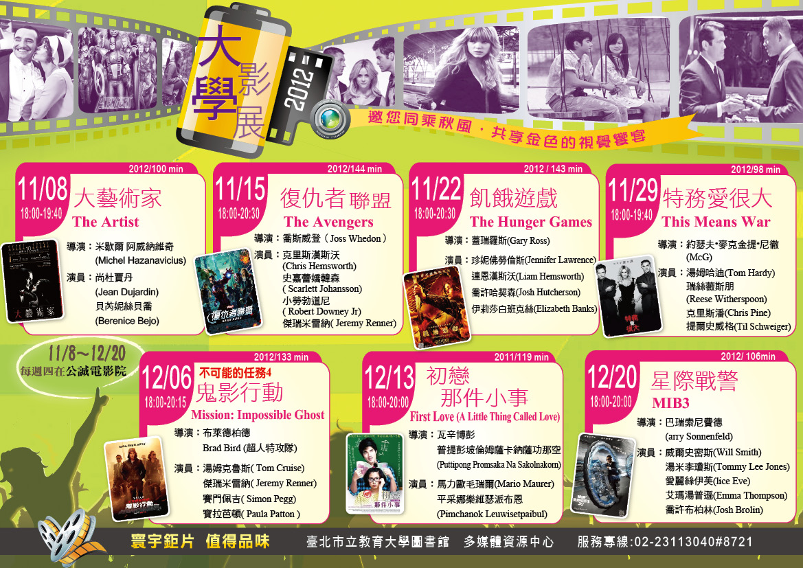 2012大學影展 (秋季篇)