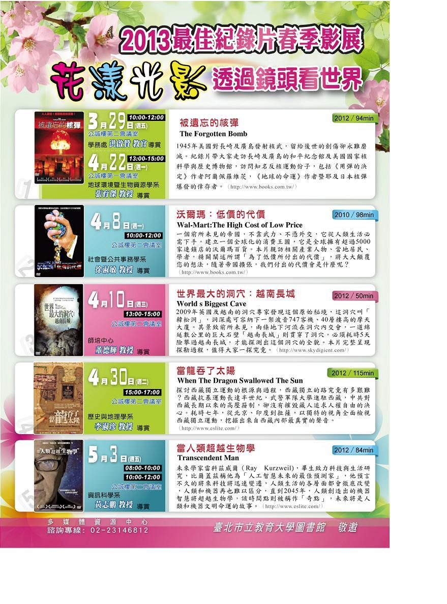 2013最佳紀錄片春季影展活動海報